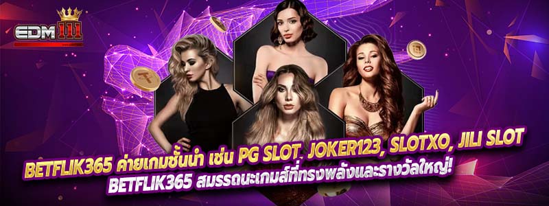 Betflik365 ค่ายเกมชั้นนำ เช่น PG SLOT, JOKER123, SLOTXO, JILI SLOT, และ PRAGMATIC PLAY